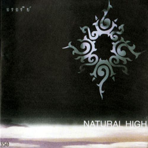 Natural High อรอรีย์ จุฬารัตน์ อัลบั้ม - album ปก รายชื่อเพลง | ChordC