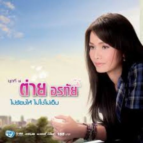 Thai song