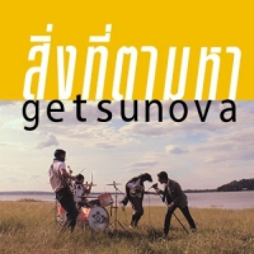 Getsunova (New Single 2013) Album Cover